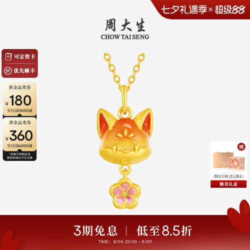 周大生黄金女款桃花小狐狸足金硬金挂坠荧光珐琅送女朋友生日礼物