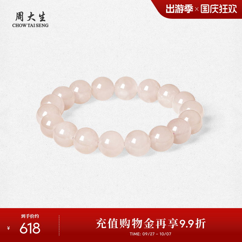 周大生藕粉和田玉手串女桃花酿