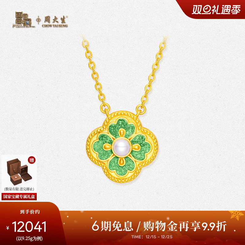 圣诞礼物周大生黄金四叶草项链足金珍珠套链国家宝藏四方和美女生