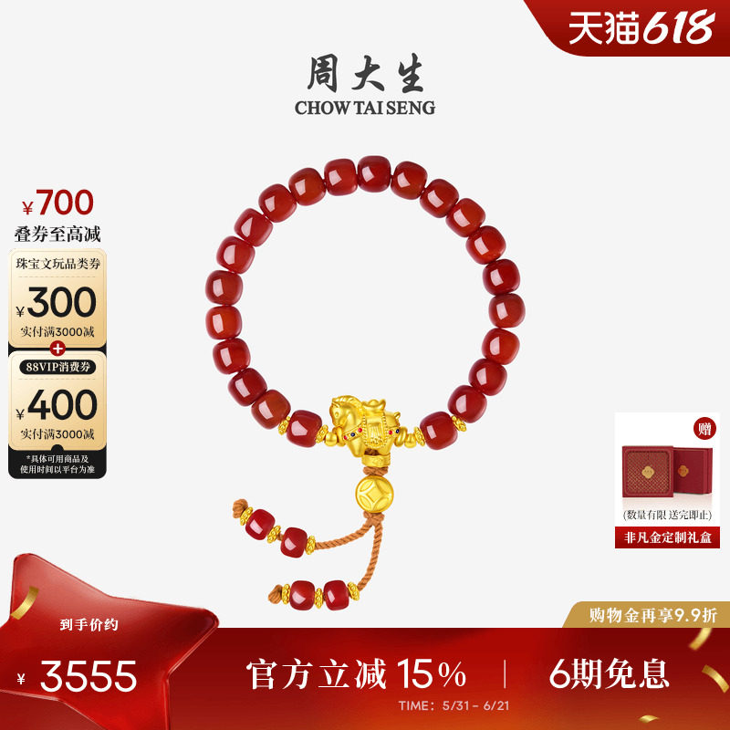 周大生福韵国宝黄金手链马生肖本命年手串女足金骐骥红生日礼物