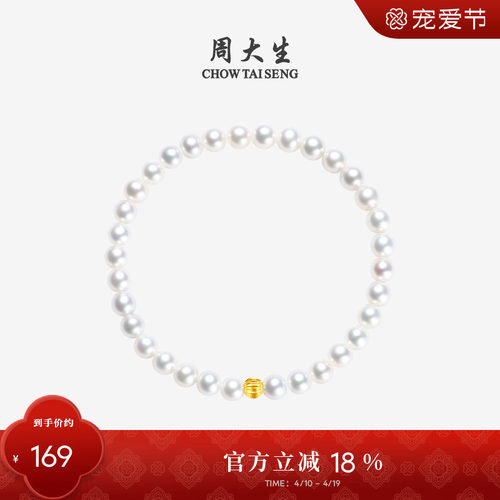 周大生18k金弹力绳珍珠手链