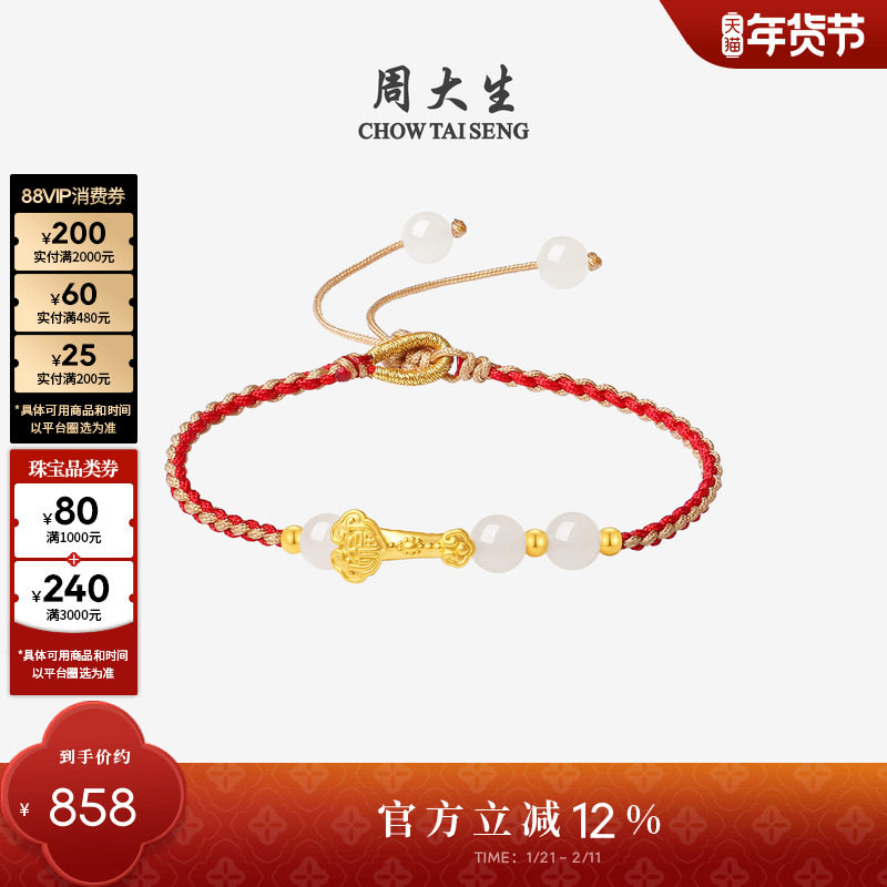 周大生黄金和田玉手链本命年红手绳女金福如意新年礼物送女友,珠宝/钻石/翡翠,手饰,淘宝优惠券,粉丝福利购,淘宝优惠卷