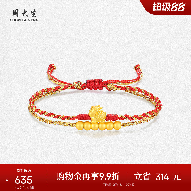 周大生金珠貔貅黄金手链