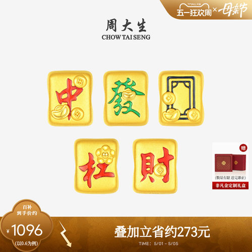 周大生黄金转运珠足金珐琅硬金国潮麻将发财手链送女朋友生日礼物