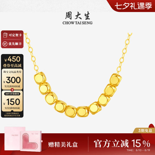 周大生18金小方糖项链套链