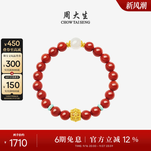 周大生黄金镶和田玉玛瑙手串女