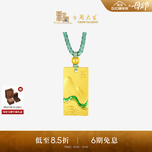 周大生国家宝藏联名|黄金小方牌吊坠男女款足金高山流水项链挂坠