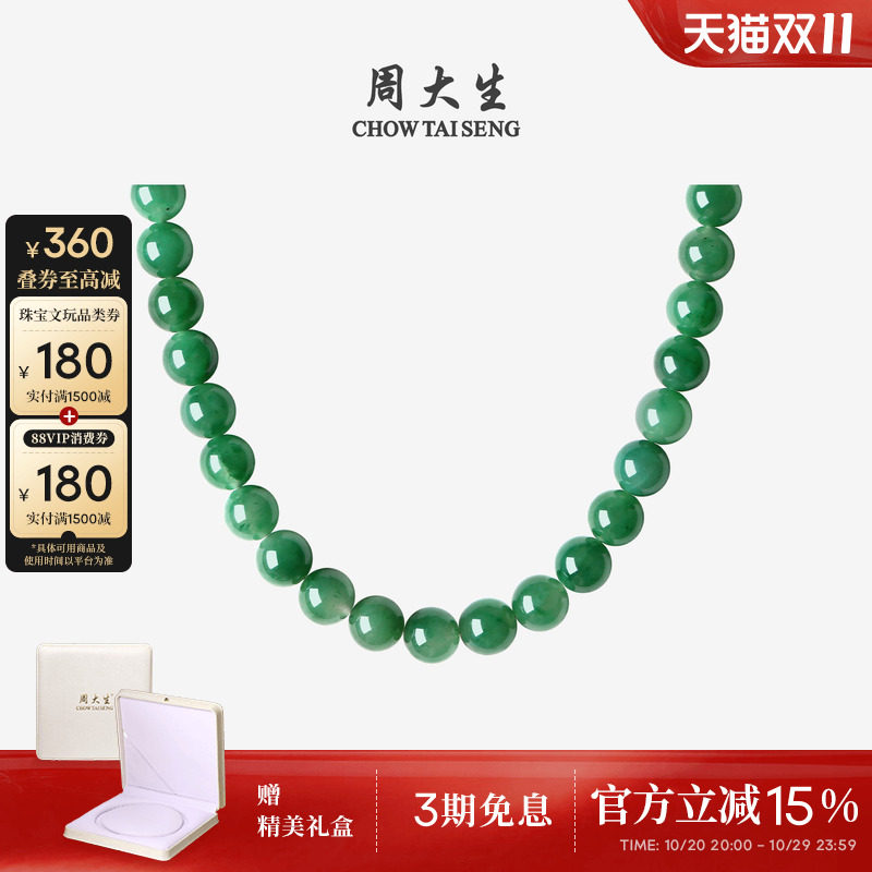 周大生天然正品飘花非洲翠项链女玉石串珠子送生日礼物女生送妈妈