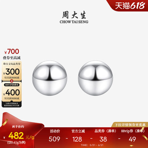 周大生曙光铂金PT950耳饰