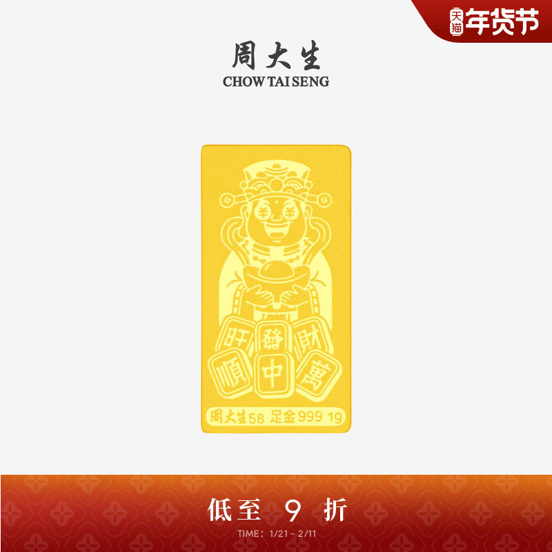 周大生黄金手机贴足金投资金新婚快乐财神金条马年新年送女友礼物,黄金,定价金条/金币/金章,淘宝优惠券,粉丝福利购,淘宝优惠卷