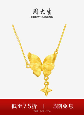 周大生黄金在逃公主蝴蝶结女星星项链足金蝶舞星芒套链送女友礼物