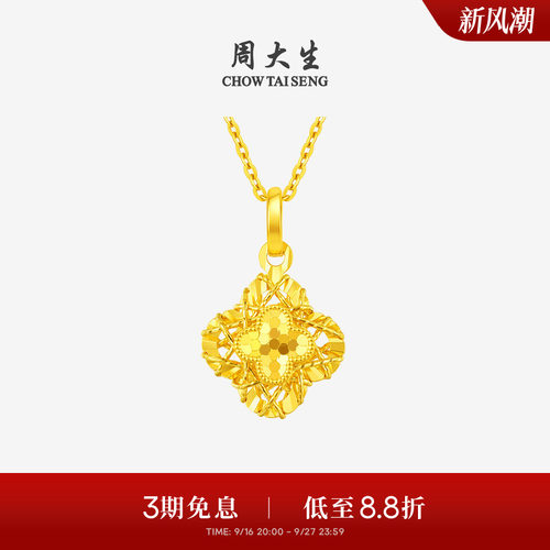 周大生黄金吊坠女5G爆闪足金小幸运四叶草项链挂坠送女友生日礼物