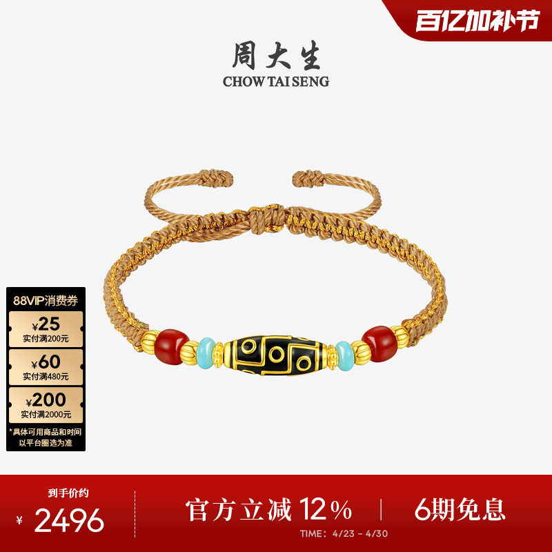 周大生黄金九眼天珠玛瑙手链男女款足金项链吊坠珐琅手绳生日礼物