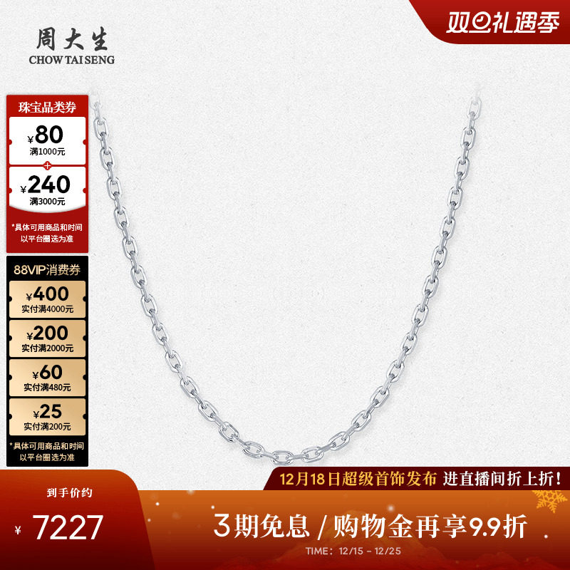 周大生铂金项链pt950白金男士素链简约粗款十字链生日礼物送男友