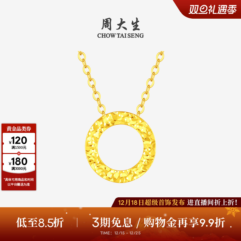 周大生黄金项链女足金5G爆闪碎碎冰环圆圈锁骨套链吊坠送女生礼物