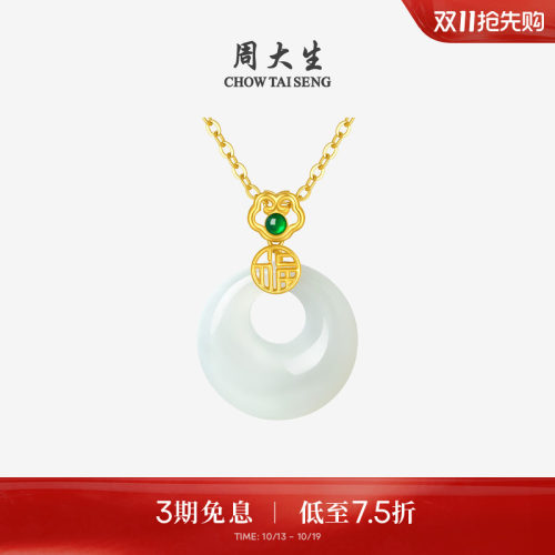 周大生黄金镶玉平安扣吊坠无事牌