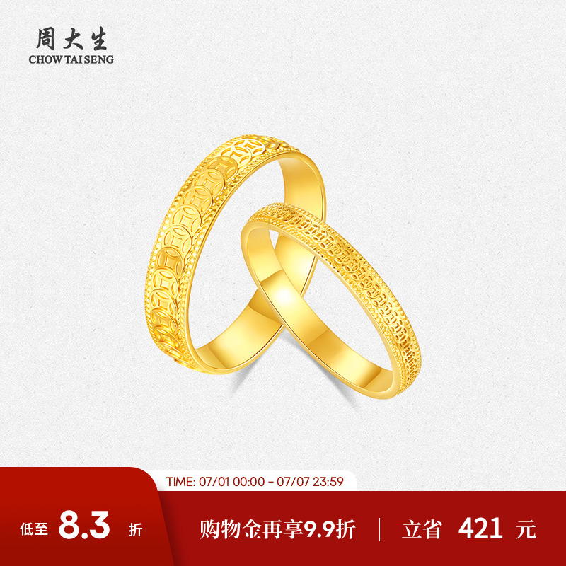 周大生五帝钱黄金戒指足金铜钱情侣款男女对戒生日礼物送女生