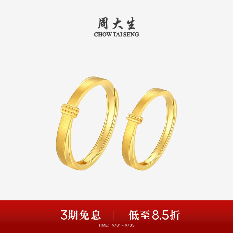 周大生黄金戒指足金5G情侣对戒男女款拉丝活口手饰生日礼物送女友图片