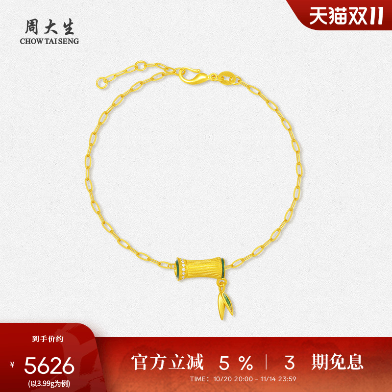 周大生黄金镶钻石竹影流光手链
