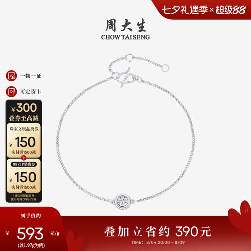 周大生铂金手链PT950白金小气泡可调节仿钻手饰七夕礼物送女友