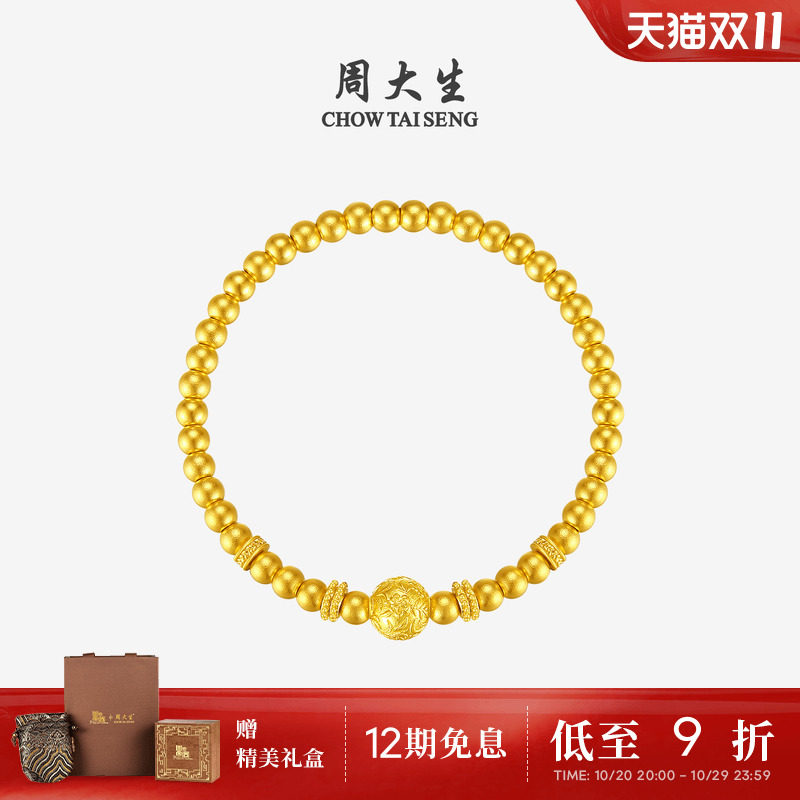 周大生国家宝藏联名|黄金手链女足金锦绣芳华转运珠云锦手串送礼