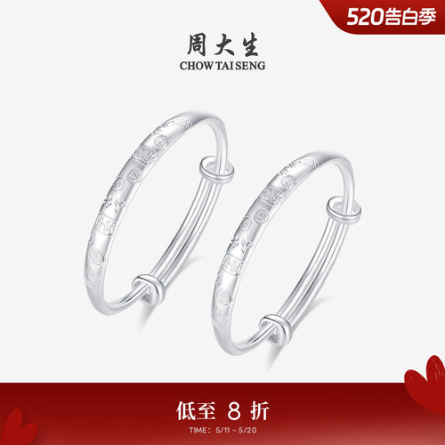 周大生足银宝宝手镯满月礼物