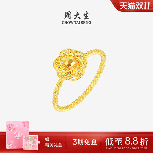 周大生十二花神联名|黄金戒指5G足金极光桃花手饰送女友生日礼物