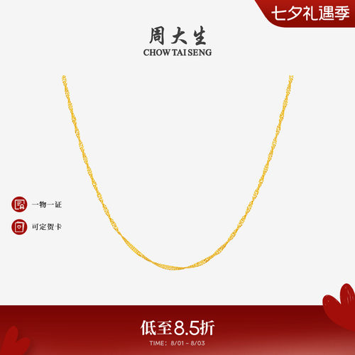周大生18K金水波纹项链素链