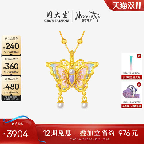 【任嘉伦同款】周大生黄金项链吊坠蝴蝶莫奈小花仙荧光珐琅挂坠