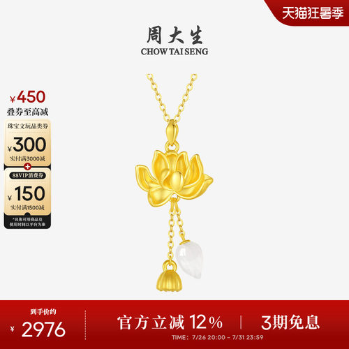周大生黄金镶玉两世欢吊坠
