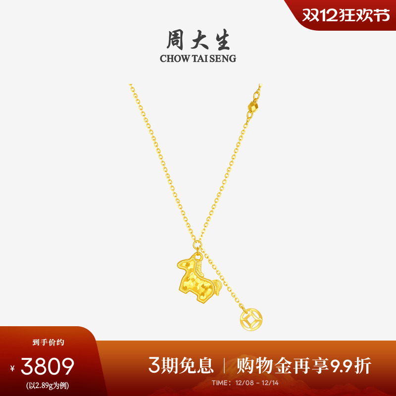 周大生黄金项链女足金爆闪碎碎冰铜钱马上有钱套链吊坠生日送礼物