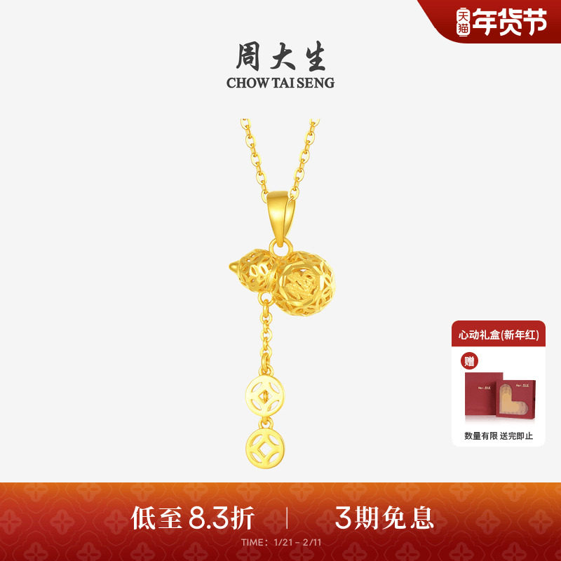 周大生葫芦黄金吊坠女足金5G铜钱福禄可配项链挂坠送女友生日礼物,黄金,细金工艺计价黄金吊坠,淘宝优惠券,粉丝福利购,淘宝优惠卷