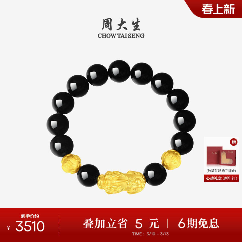 周大生黄金貔貅手链男转运珠金珠黑曜石男士手串送男友生日礼物