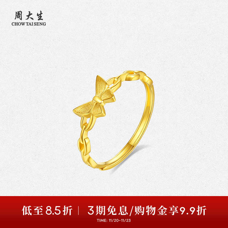 周大生黄金戒指女足金5G蝴蝶仙子手饰食指戒指环生日礼物送女朋友