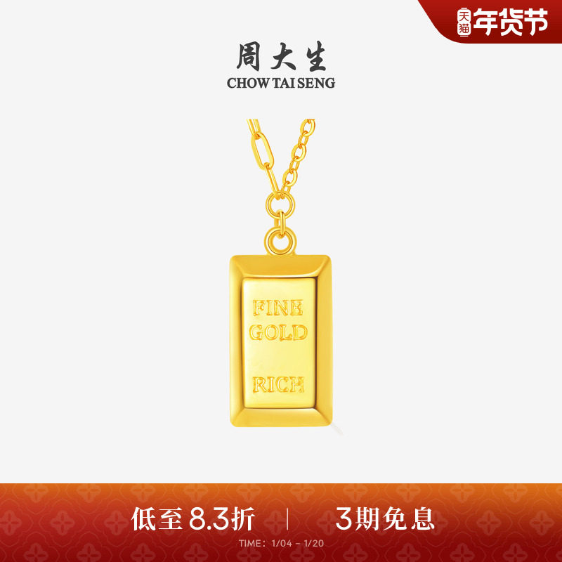 周大生黄金项链女足金锁骨套链5G暴富小金砖金条吊坠女友生日礼物,黄金,细金工艺计价黄金吊坠,淘宝优惠券,粉丝福利购,淘宝优惠卷