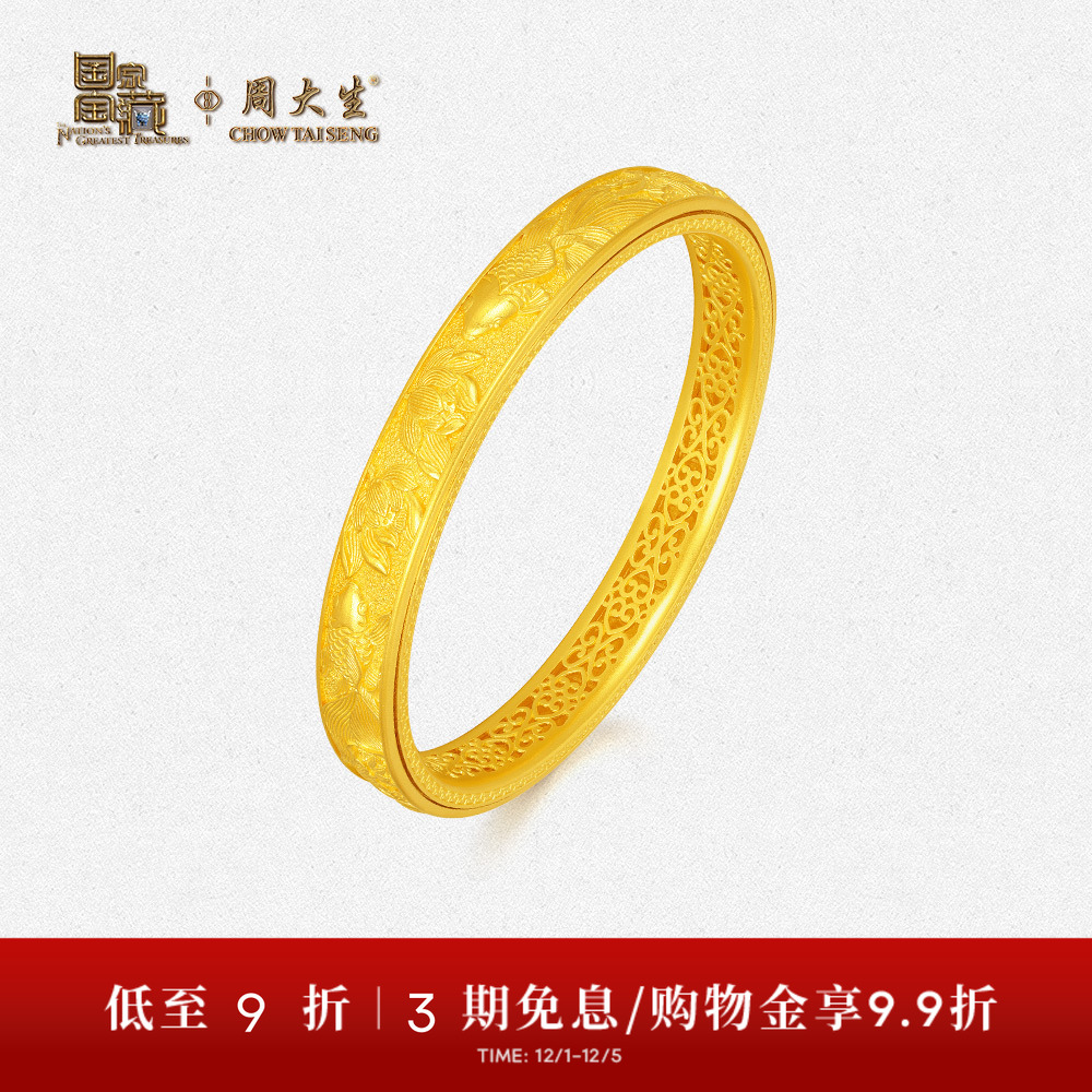 【高端定制】周大生国家宝藏黄金手镯足金莲莲有鱼可转动送女友