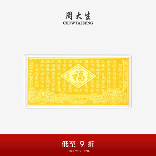 周大生黄金投资金钞足金吉祥百福金片金条收藏纪念送女友生日礼物