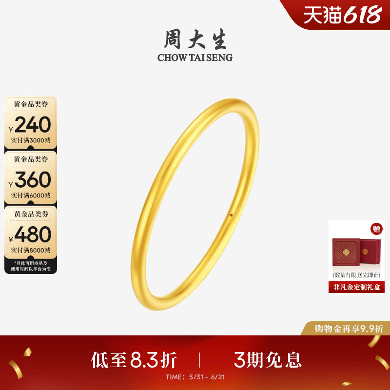 周大生黄金细手镯女款足金硬金素圈光面金镯子送女朋友生日礼物