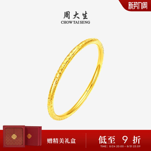 周大生黄金碎碎冰星光手镯女足金硬金满天星镯子送女朋友生日礼物