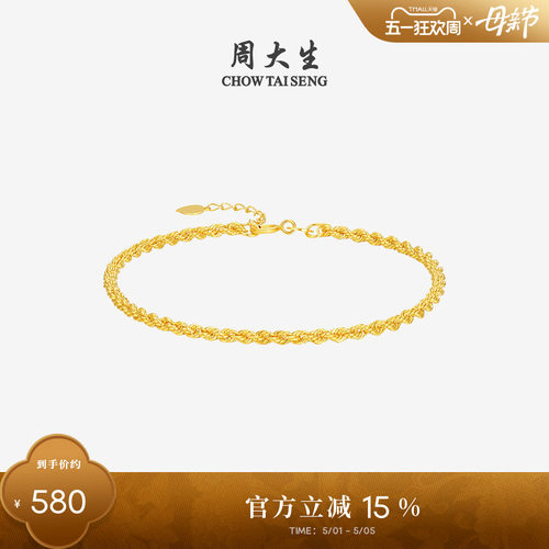 周大生18k金麻花水波纹手链