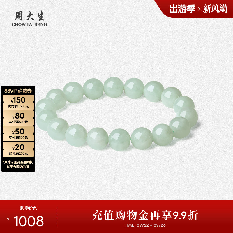周大生天然翡翠手串女