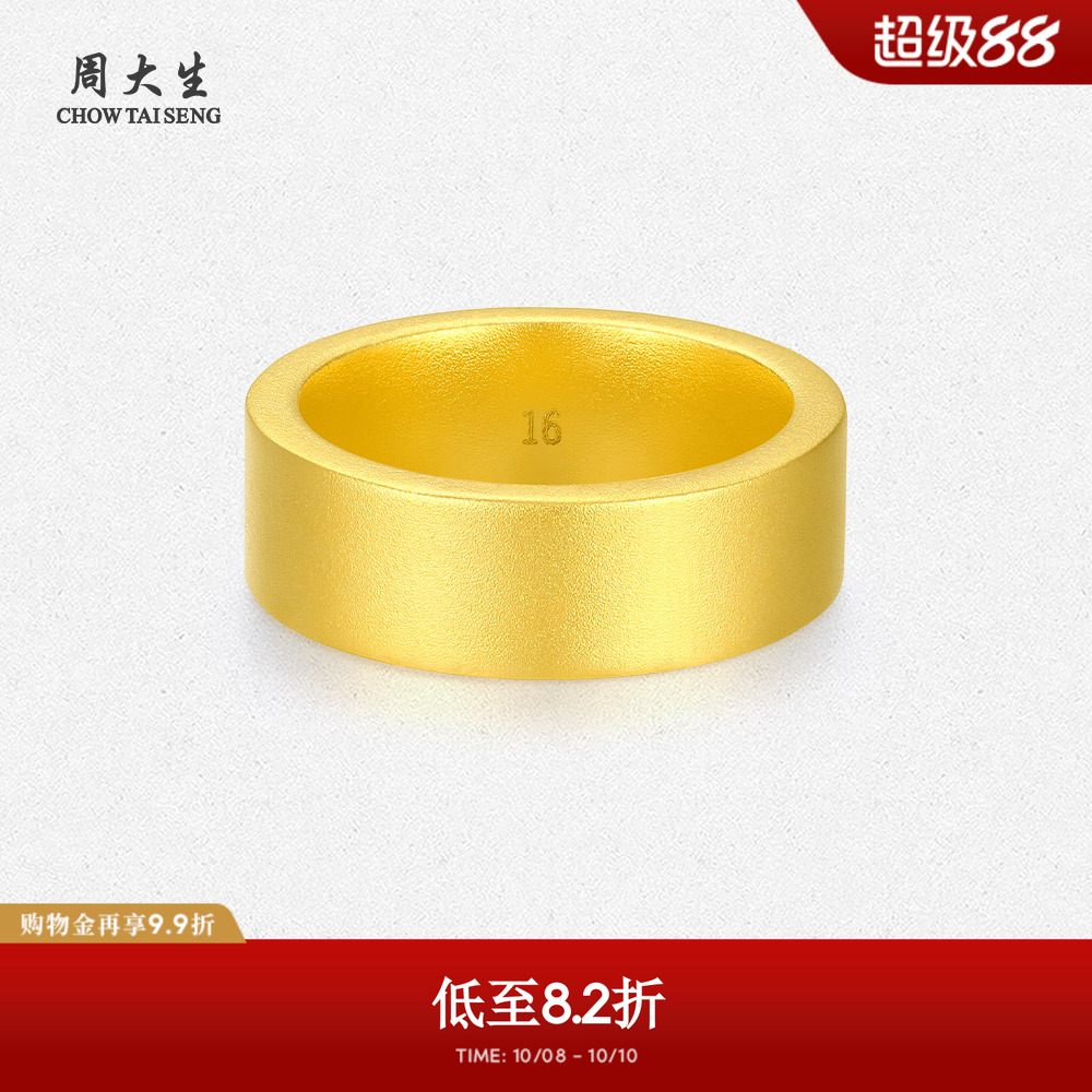 【高端定制】周大生实心古法足金光面素圈黄金戒指男女同款可刻字