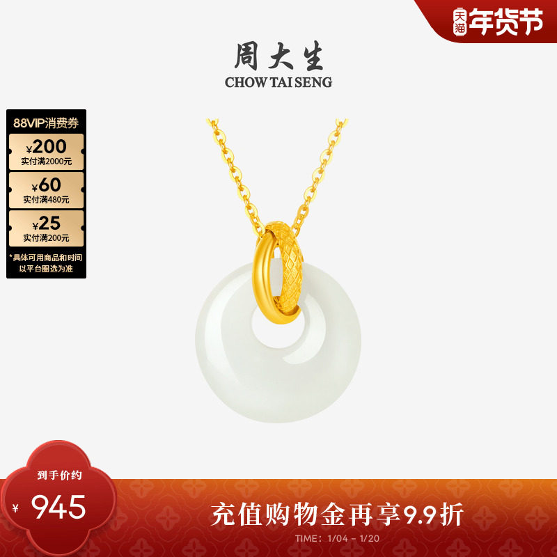 周大生18K黄金镶玉和田玉平安扣吊坠女环环相扣玉石挂坠新年礼物