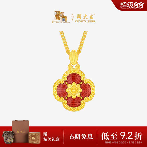 周大生国家宝藏联名|黄金吉红满棠项链足金四叶草套链送女友礼物