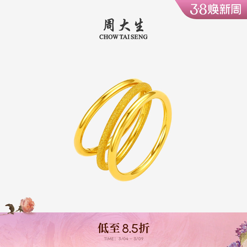 妇女节礼物周大生黄金戒指女足金硬金三生三世素圈手饰光圈送女友