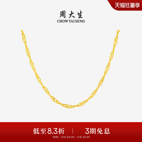 简约百搭黄金项链周大生水波纹链
