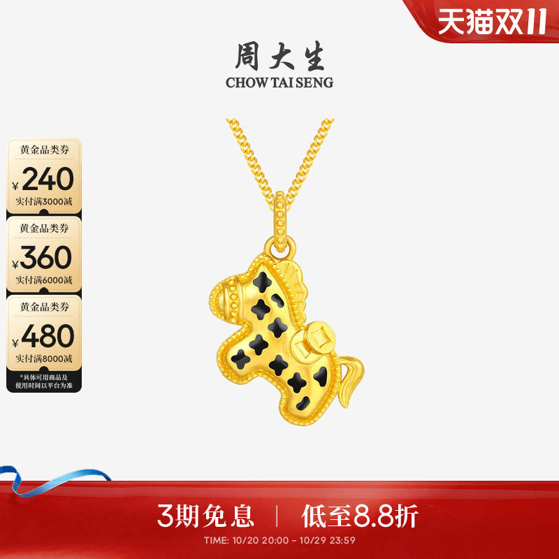 周大生黄金吊坠5G足金宝藏小斑马项链挂坠马年生肖送女友生日礼物