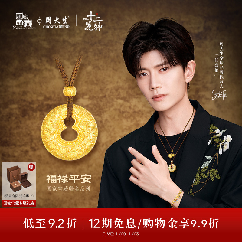 周大生X国家宝藏联名十二花神黄金吊坠女云锦葫芦平安扣足金项链