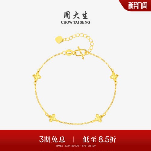 周大生黄金手链女足金爆闪幸运四叶草O字链手饰生日礼物送女朋友