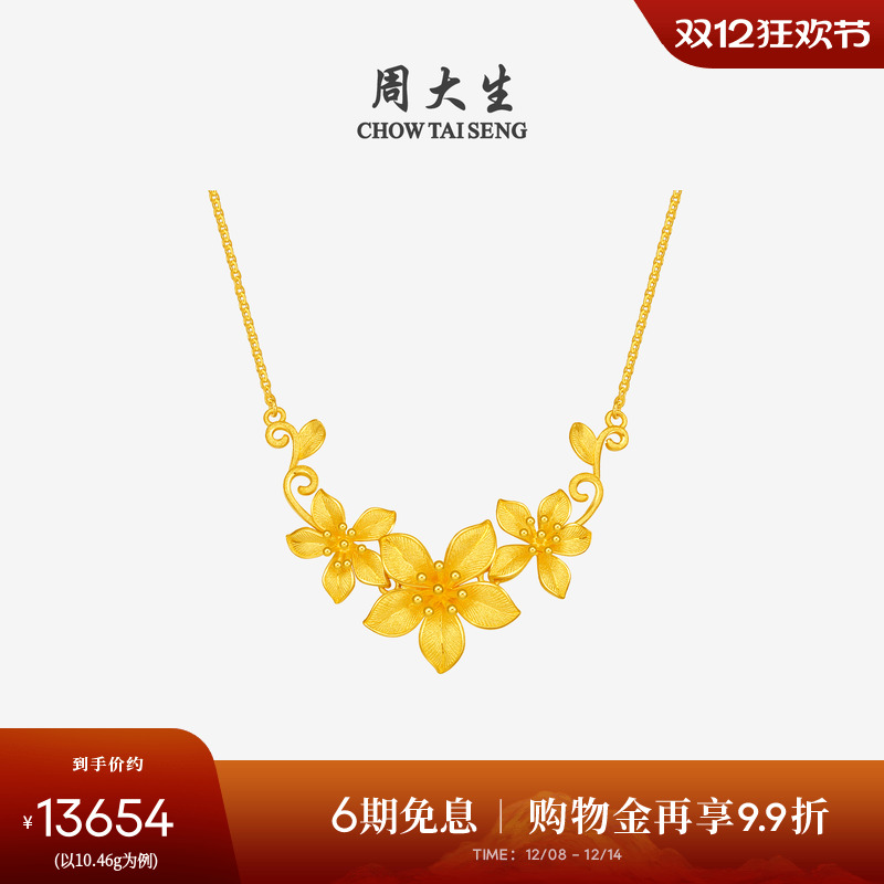 周大生幸福花嫁花烟草黄金项链女足金花朵锁骨套链吊坠婚嫁三金礼